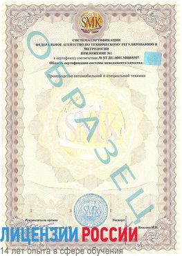 Образец сертификата соответствия (приложение) Симферополь Сертификат ISO/TS 16949